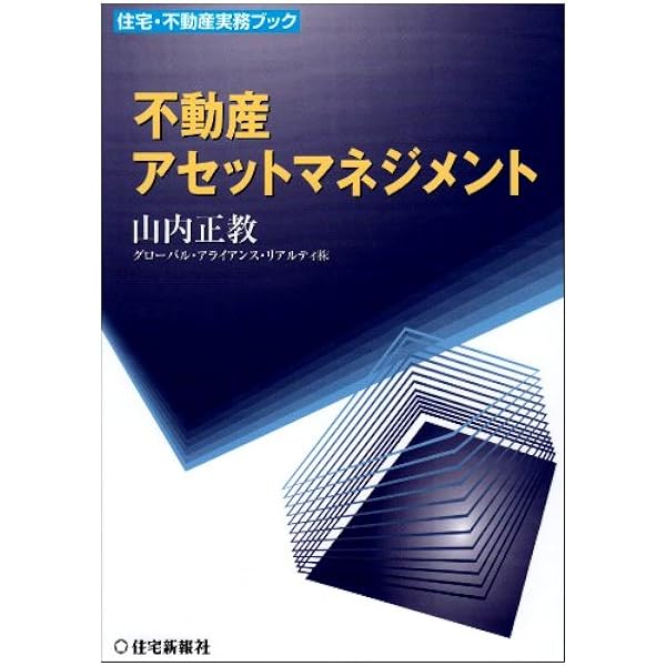 投資・証券化のための不動産の調査・分析・評価の実務 (住宅
